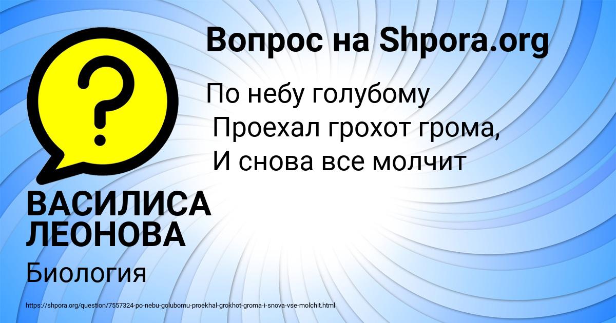 Картинка с текстом вопроса от пользователя ВАСИЛИСА ЛЕОНОВА