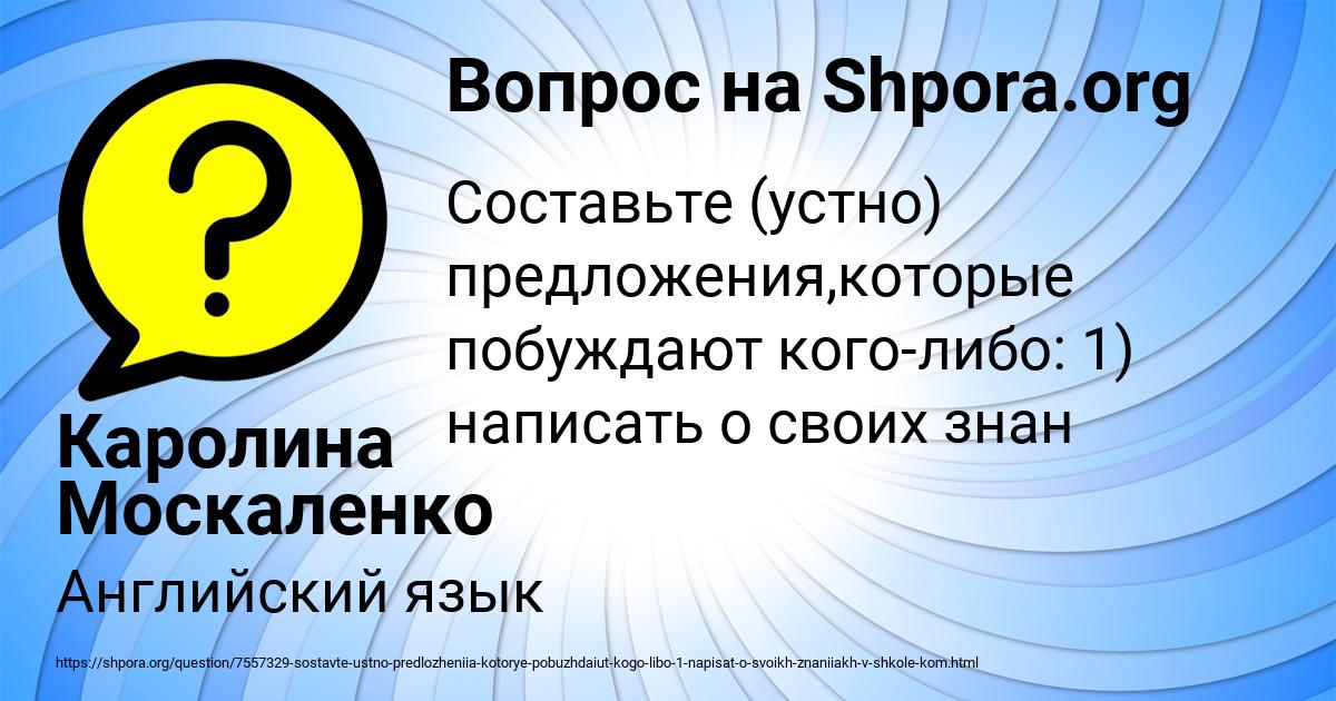 Картинка с текстом вопроса от пользователя Каролина Москаленко