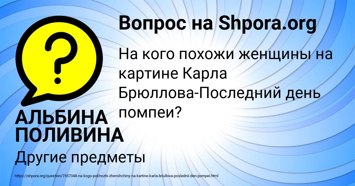 Картинка с текстом вопроса от пользователя АЛЬБИНА ПОЛИВИНА