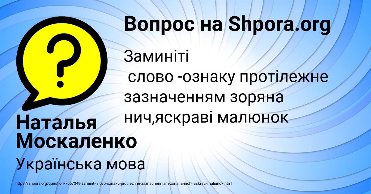 Картинка с текстом вопроса от пользователя Наталья Москаленко
