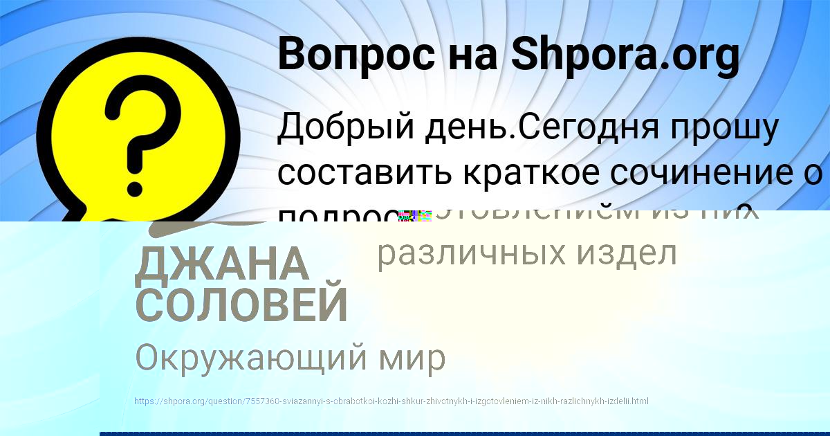 Картинка с текстом вопроса от пользователя ДЖАНА СОЛОВЕЙ
