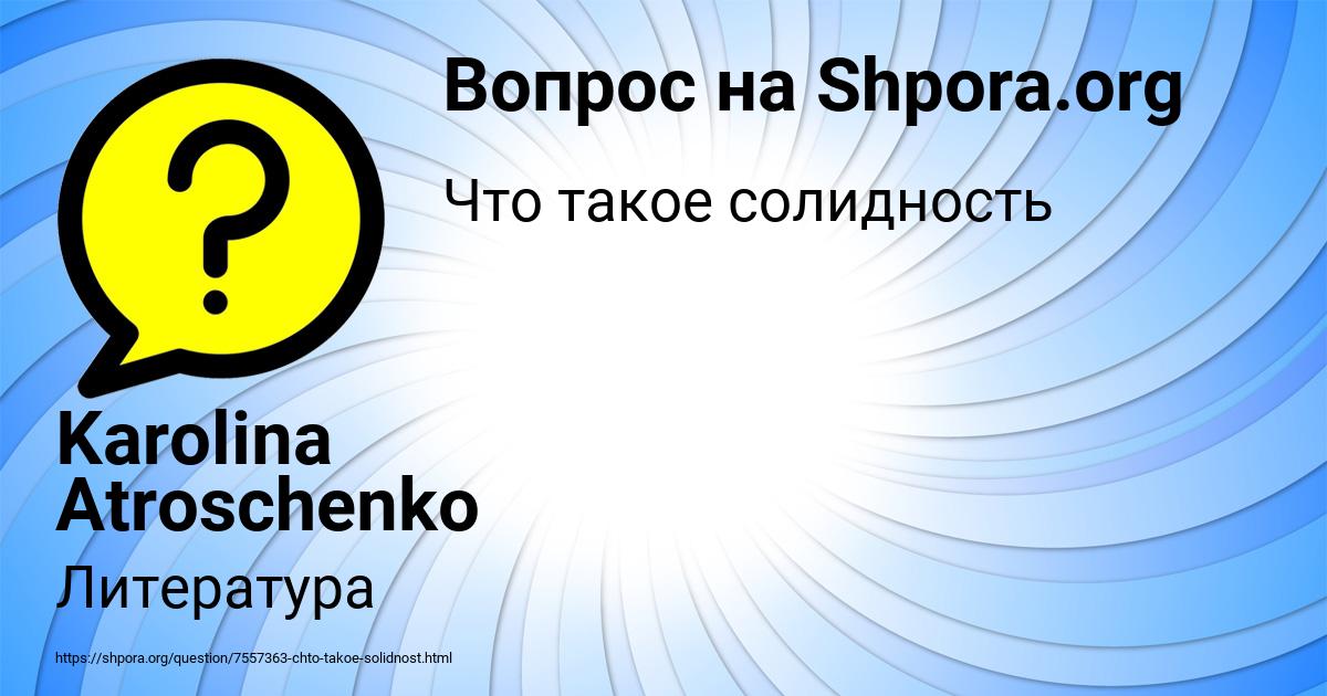 Картинка с текстом вопроса от пользователя Karolina Atroschenko