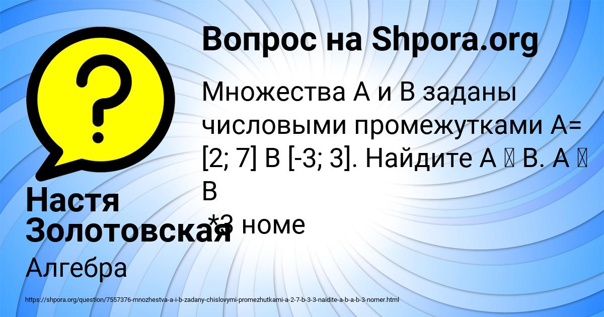Картинка с текстом вопроса от пользователя Настя Золотовская