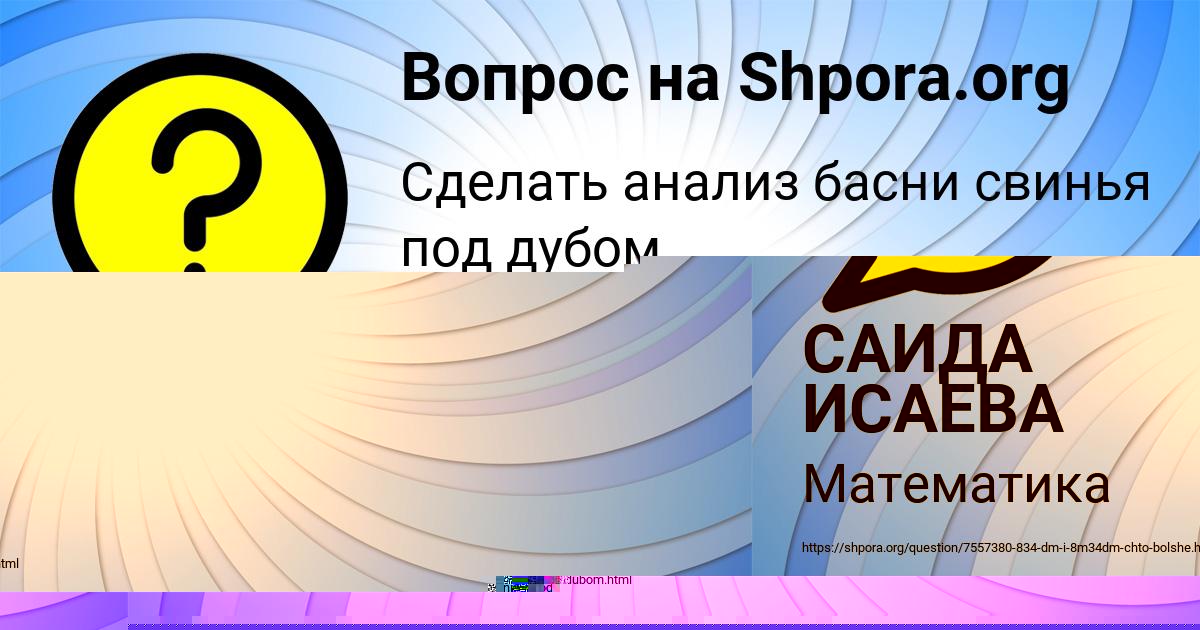 Картинка с текстом вопроса от пользователя САИДА ИСАЕВА