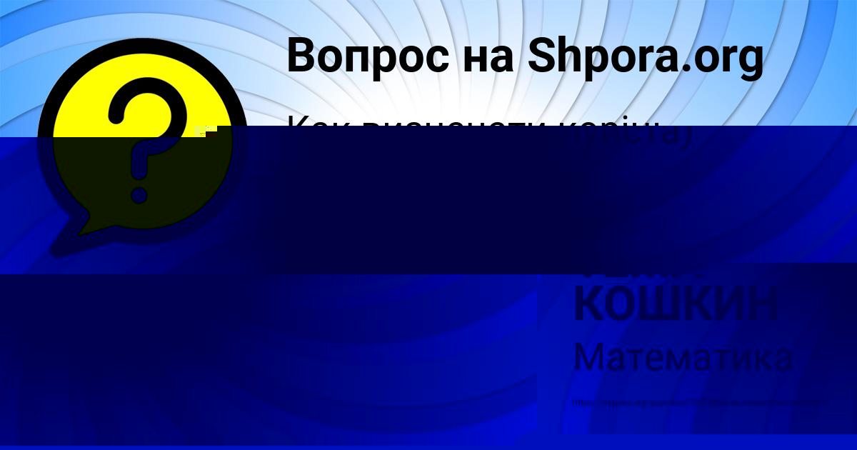 Картинка с текстом вопроса от пользователя ТЁМА КОШКИН