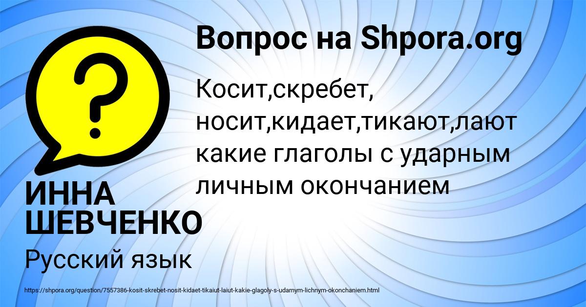 Картинка с текстом вопроса от пользователя ИННА ШЕВЧЕНКО