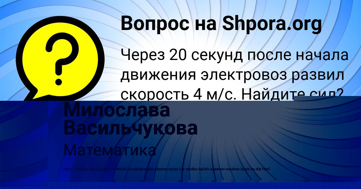 Картинка с текстом вопроса от пользователя Аида Сидоренко