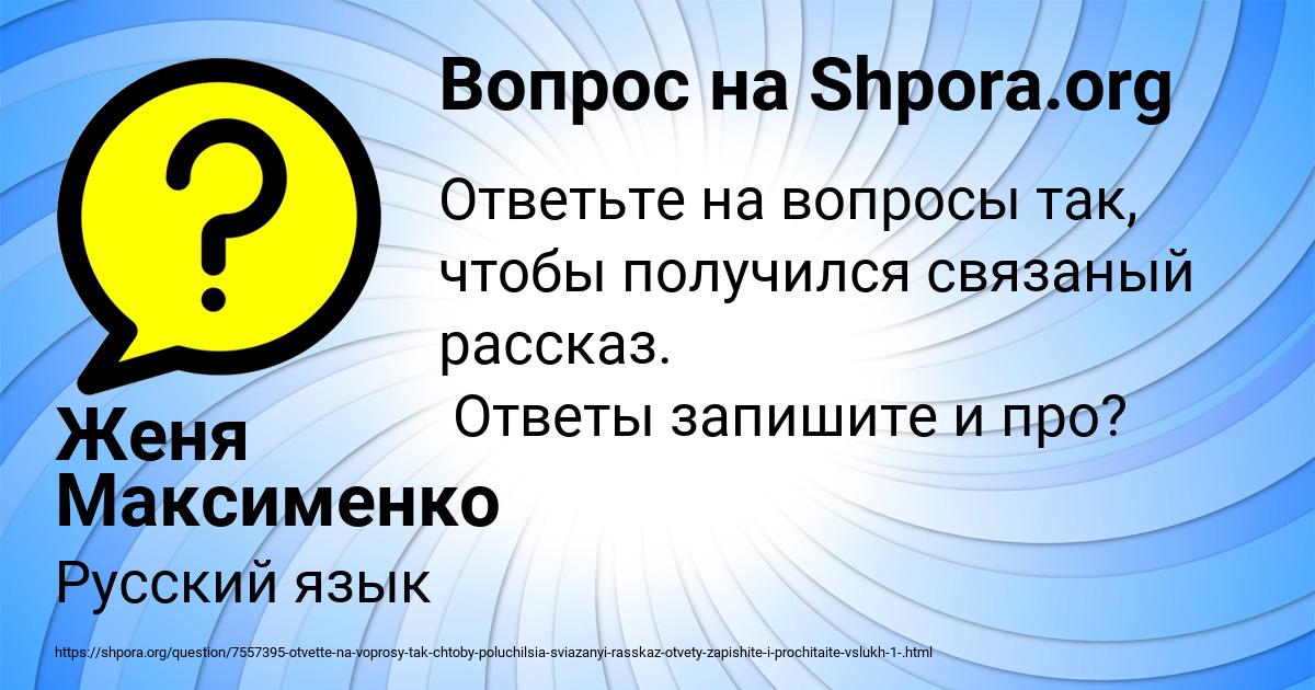 Картинка с текстом вопроса от пользователя Женя Максименко