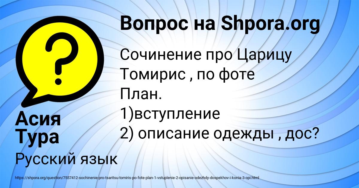 Картинка с текстом вопроса от пользователя Асия Тура