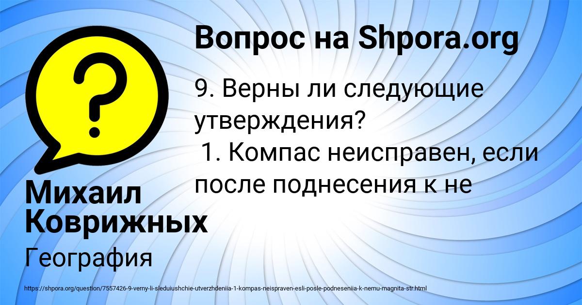 Картинка с текстом вопроса от пользователя Михаил Коврижных