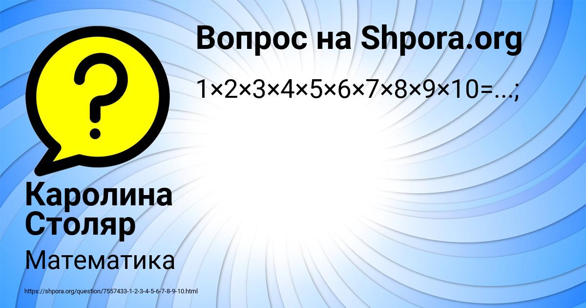 Картинка с текстом вопроса от пользователя Каролина Столяр