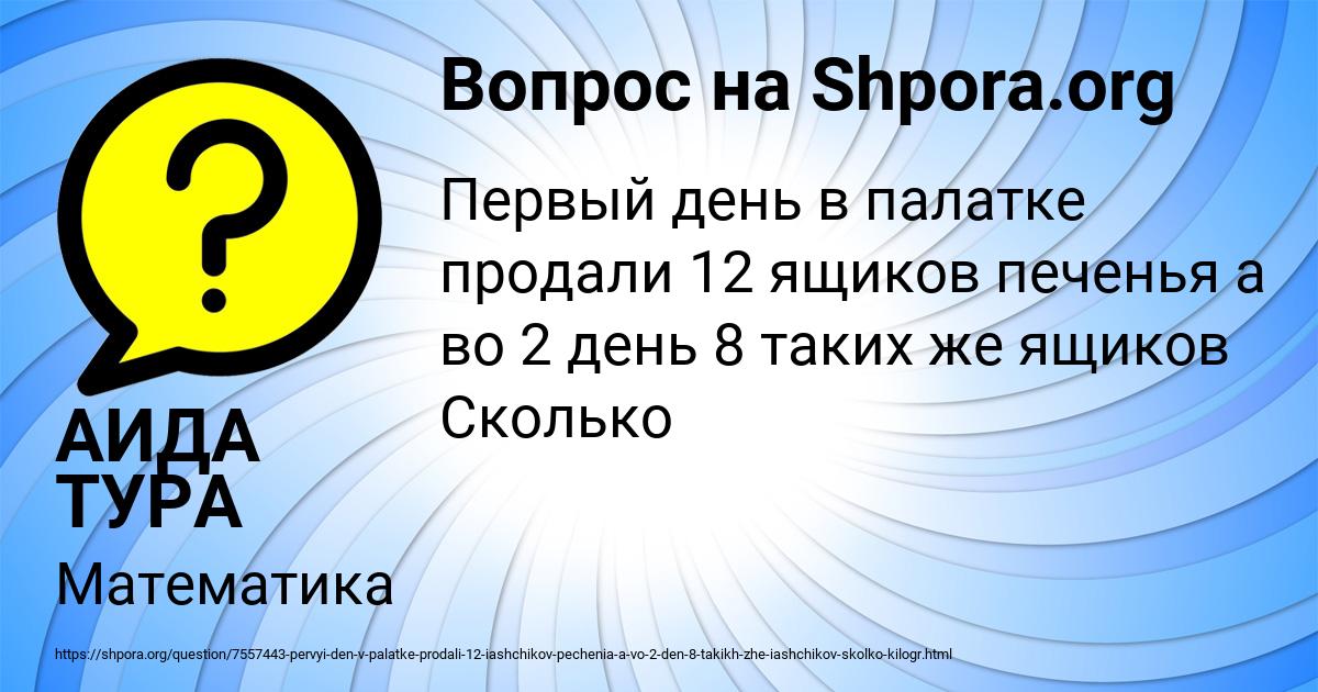 Картинка с текстом вопроса от пользователя АИДА ТУРА
