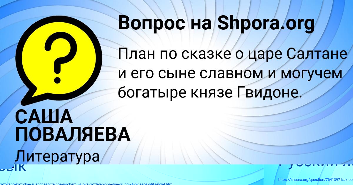 Картинка с текстом вопроса от пользователя САША ПОВАЛЯЕВА