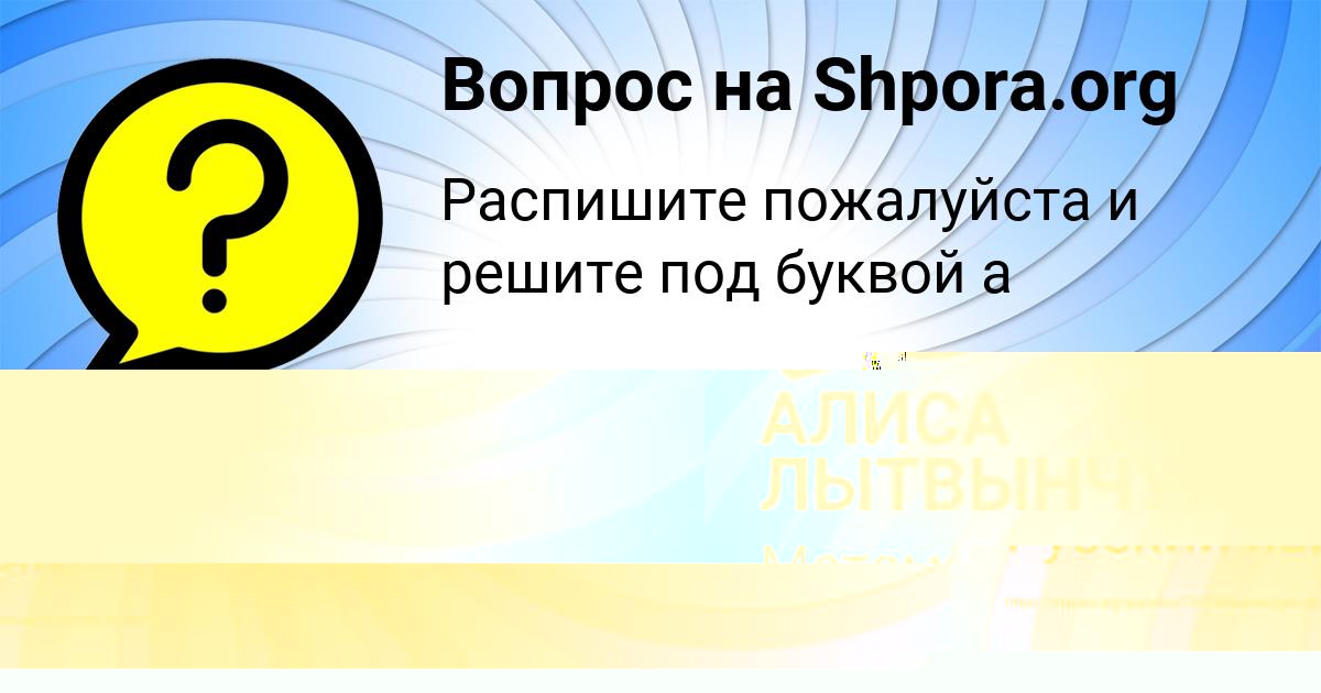 Картинка с текстом вопроса от пользователя Айжан Панютина