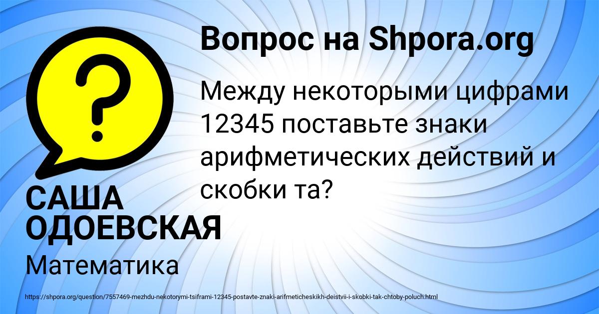 Картинка с текстом вопроса от пользователя САША ОДОЕВСКАЯ