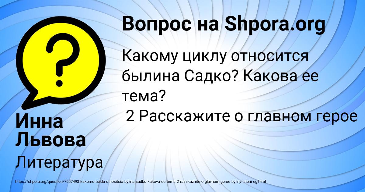 Картинка с текстом вопроса от пользователя Инна Львова