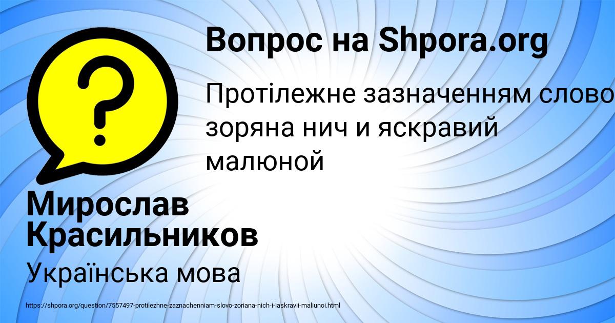Картинка с текстом вопроса от пользователя Мирослав Красильников
