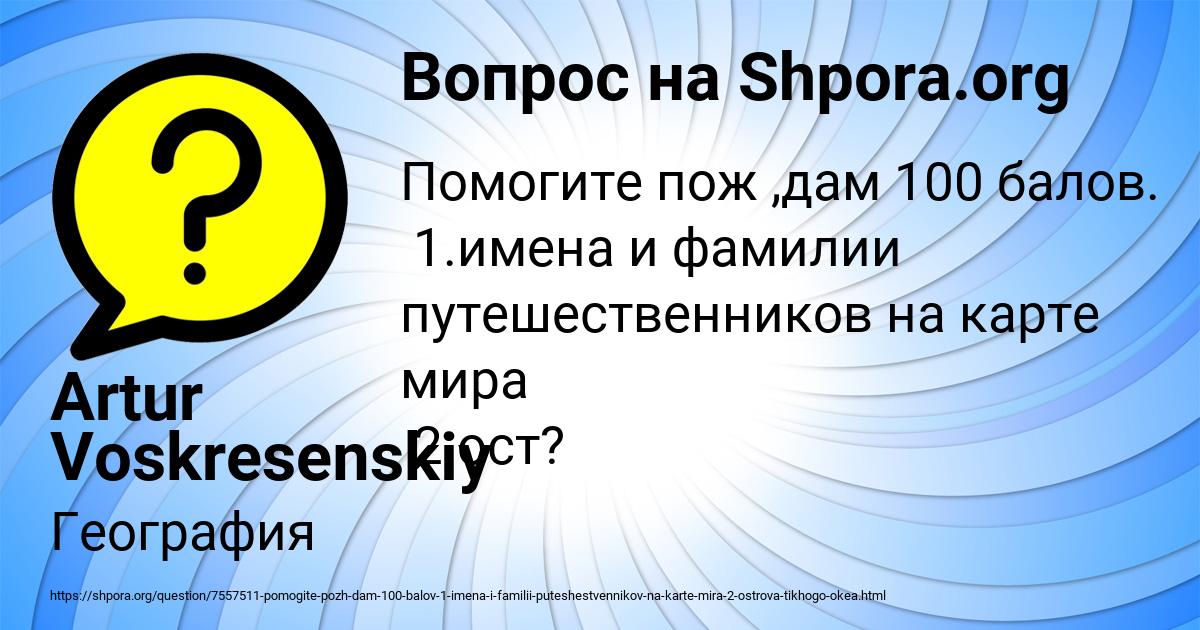 Картинка с текстом вопроса от пользователя Artur Voskresenskiy