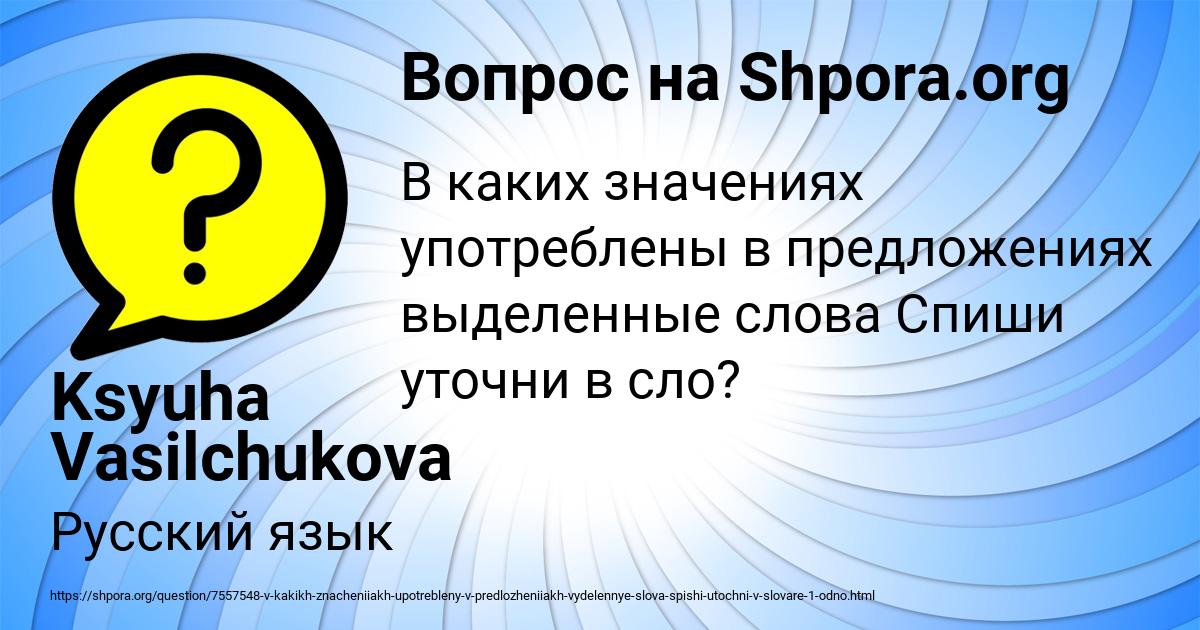 Картинка с текстом вопроса от пользователя Ksyuha Vasilchukova