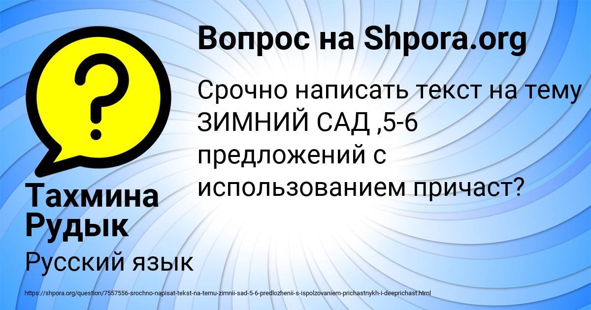 Картинка с текстом вопроса от пользователя Тахмина Рудык