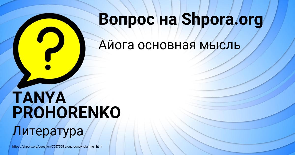 Картинка с текстом вопроса от пользователя TANYA PROHORENKO