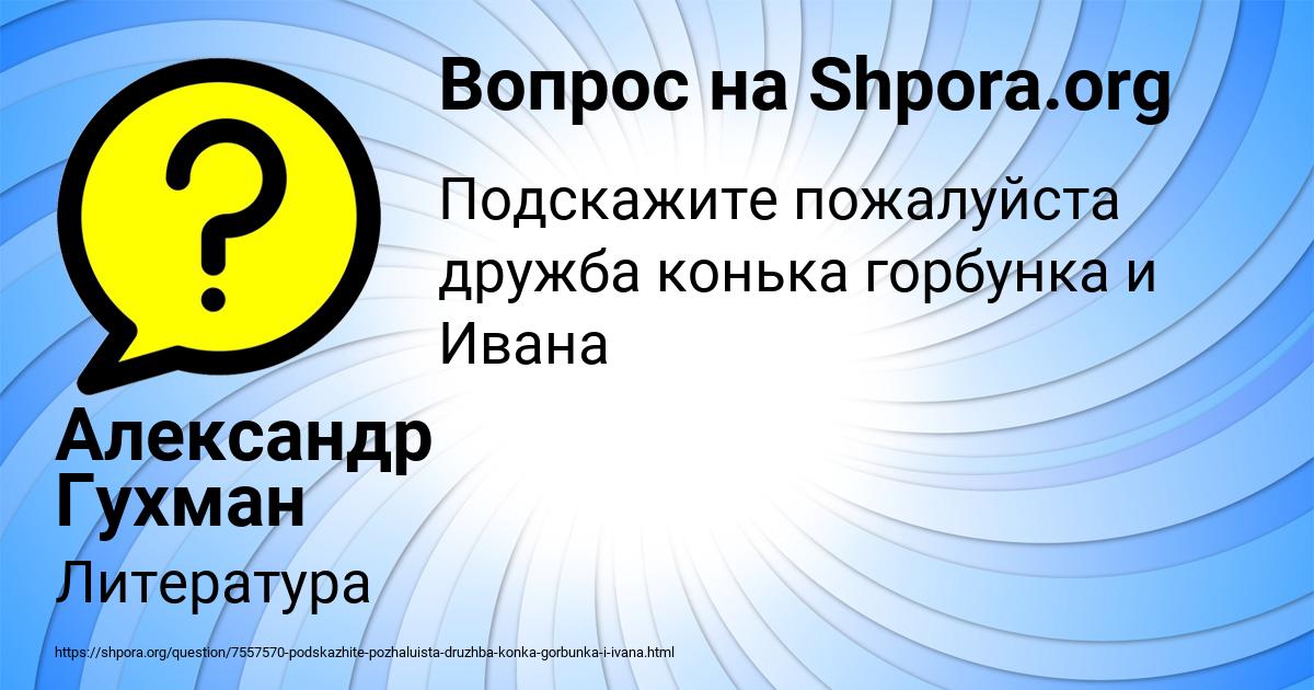 Картинка с текстом вопроса от пользователя Александр Гухман