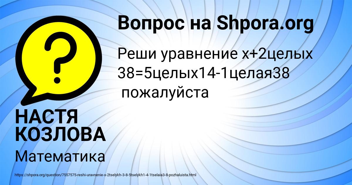 Картинка с текстом вопроса от пользователя НАСТЯ КОЗЛОВА