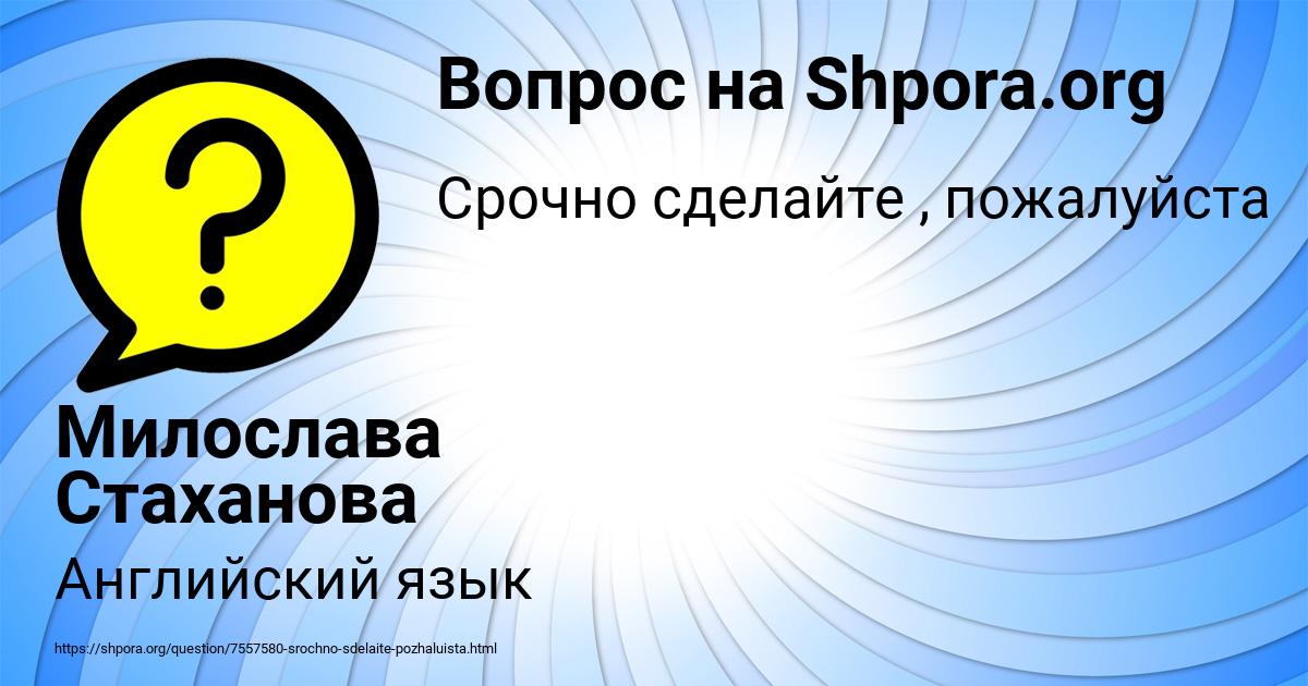 Картинка с текстом вопроса от пользователя Милослава Стаханова