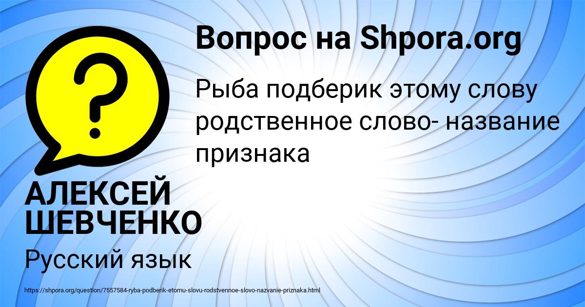 Картинка с текстом вопроса от пользователя АЛЕКСЕЙ ШЕВЧЕНКО