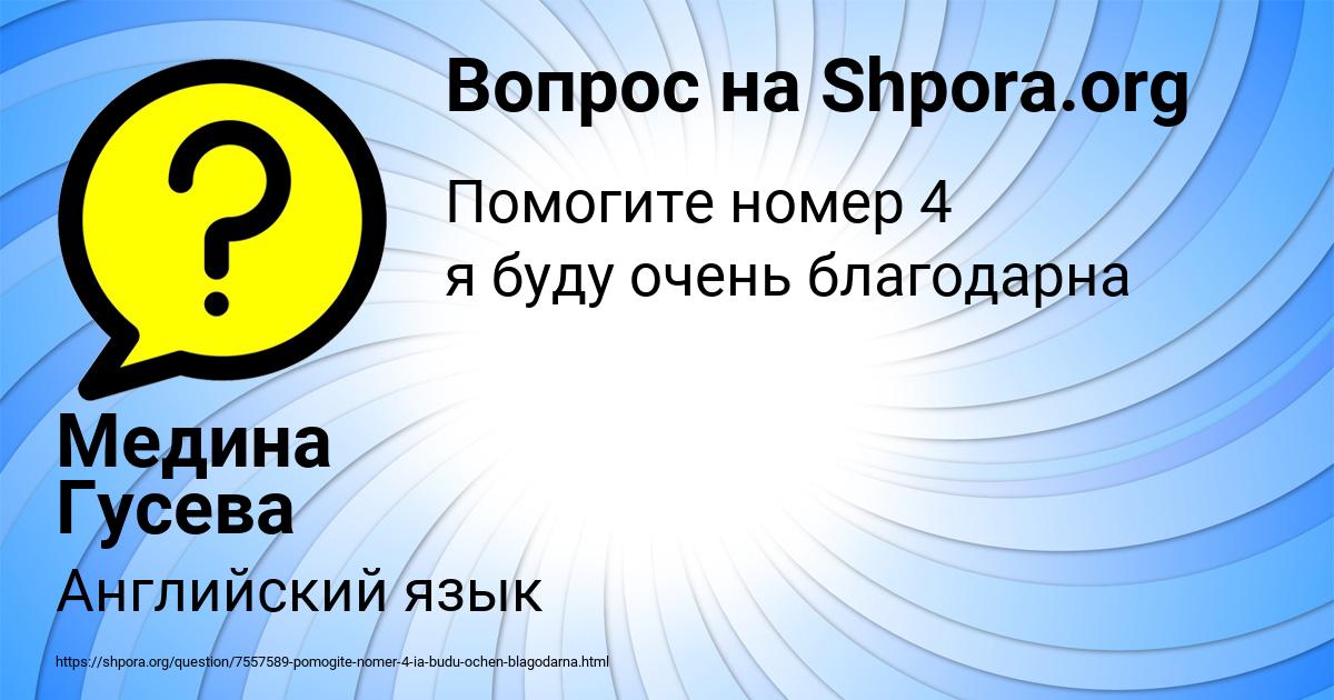 Картинка с текстом вопроса от пользователя Медина Гусева