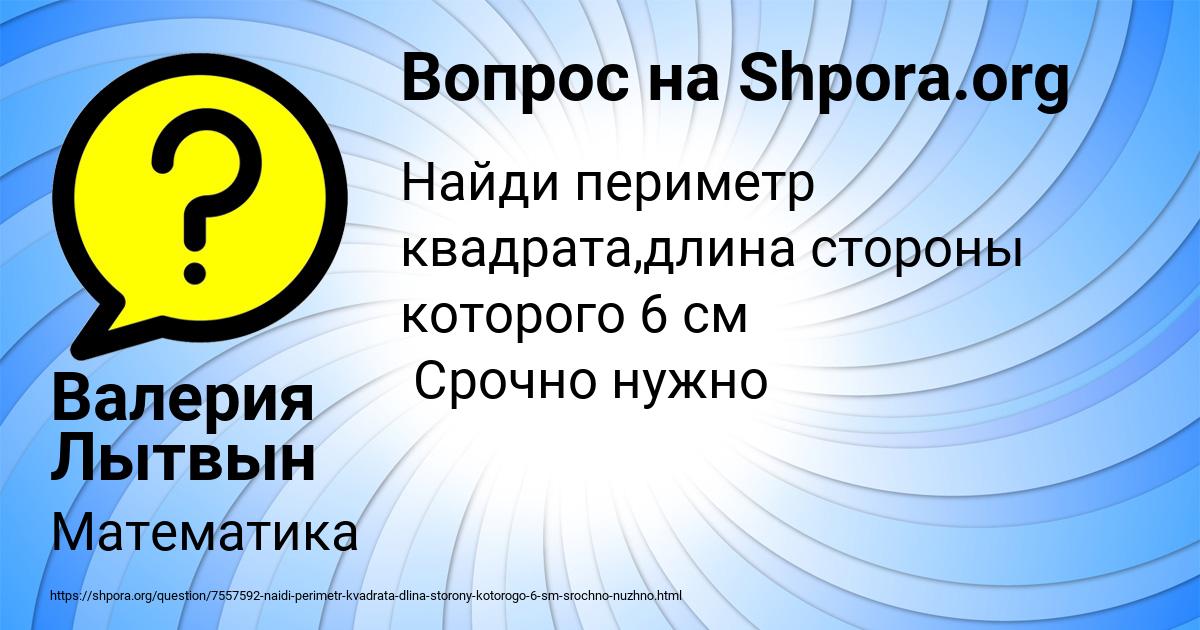 Картинка с текстом вопроса от пользователя Валерия Лытвын