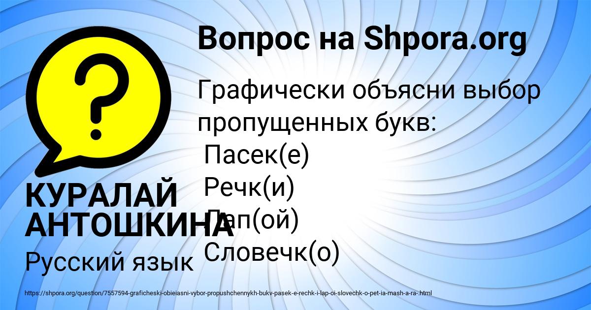 Картинка с текстом вопроса от пользователя КУРАЛАЙ АНТОШКИНА