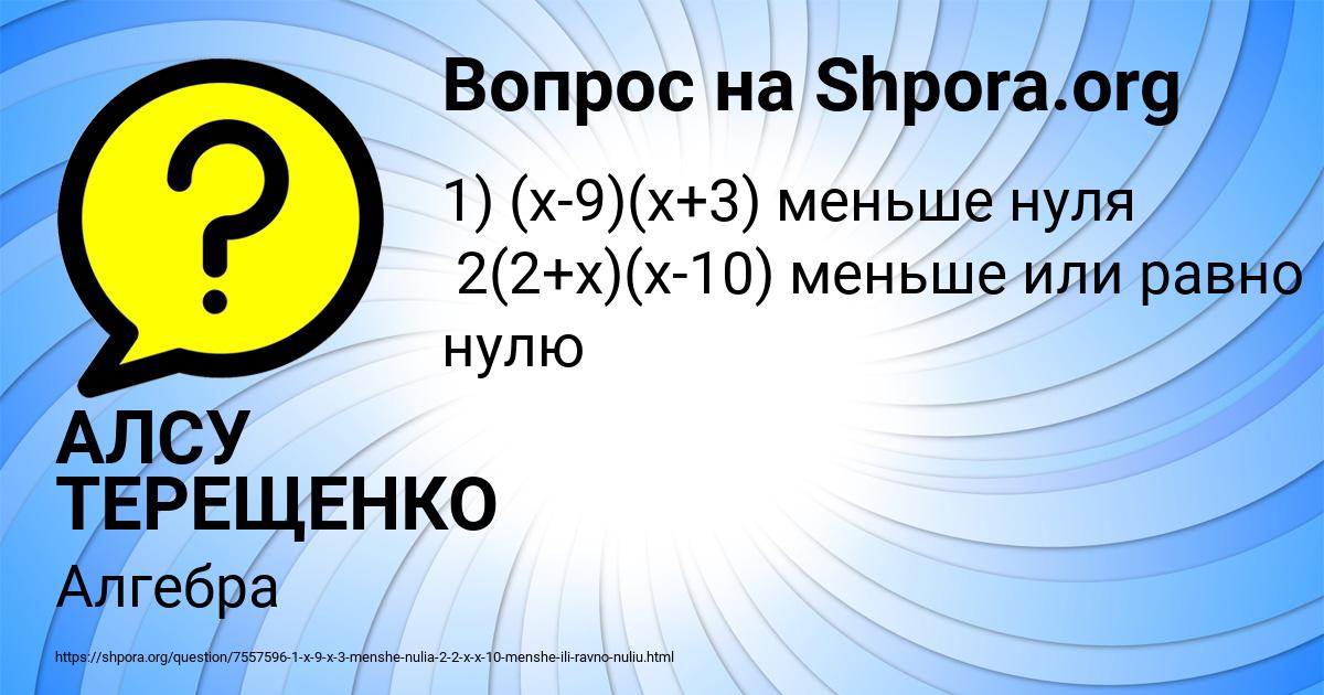 Картинка с текстом вопроса от пользователя АЛСУ ТЕРЕЩЕНКО