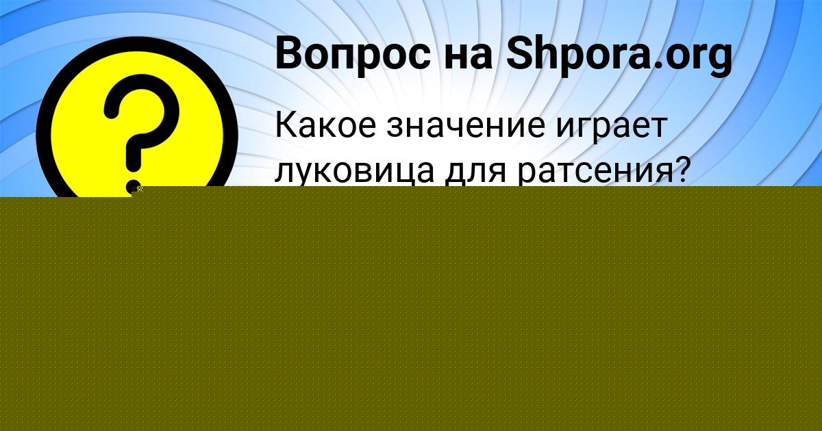 Картинка с текстом вопроса от пользователя Дмитрий Куликов