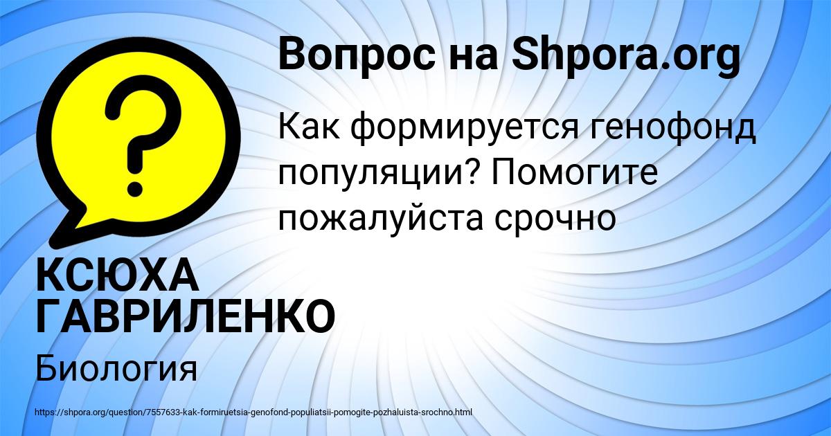 Картинка с текстом вопроса от пользователя КСЮХА ГАВРИЛЕНКО