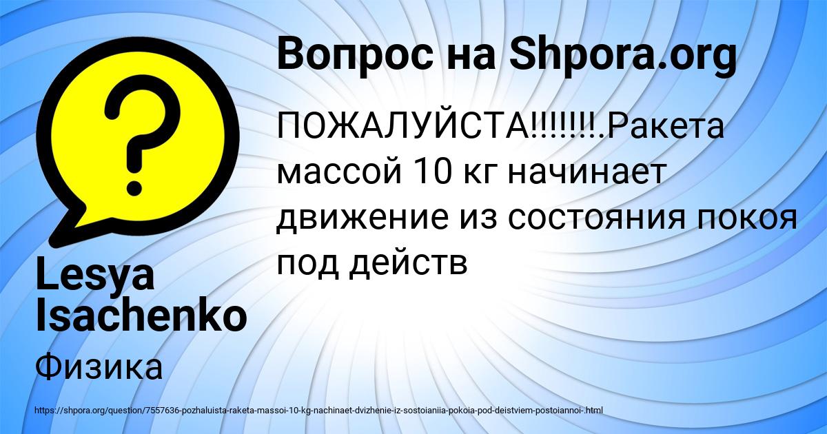 Картинка с текстом вопроса от пользователя Lesya Isachenko