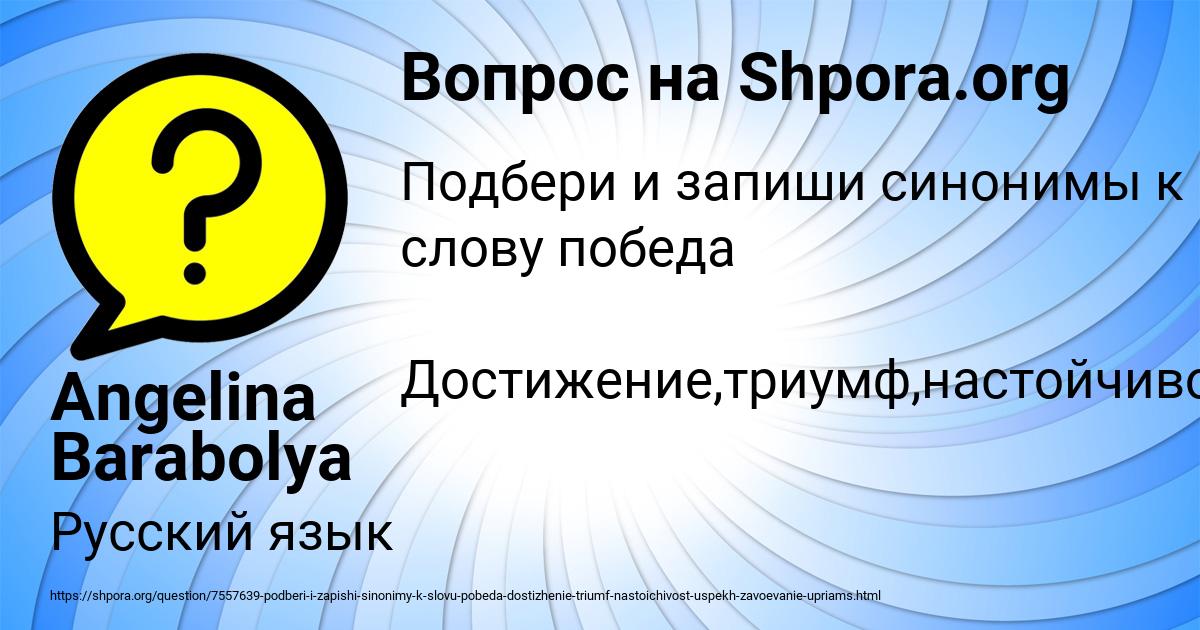 Картинка с текстом вопроса от пользователя Angelina Barabolya