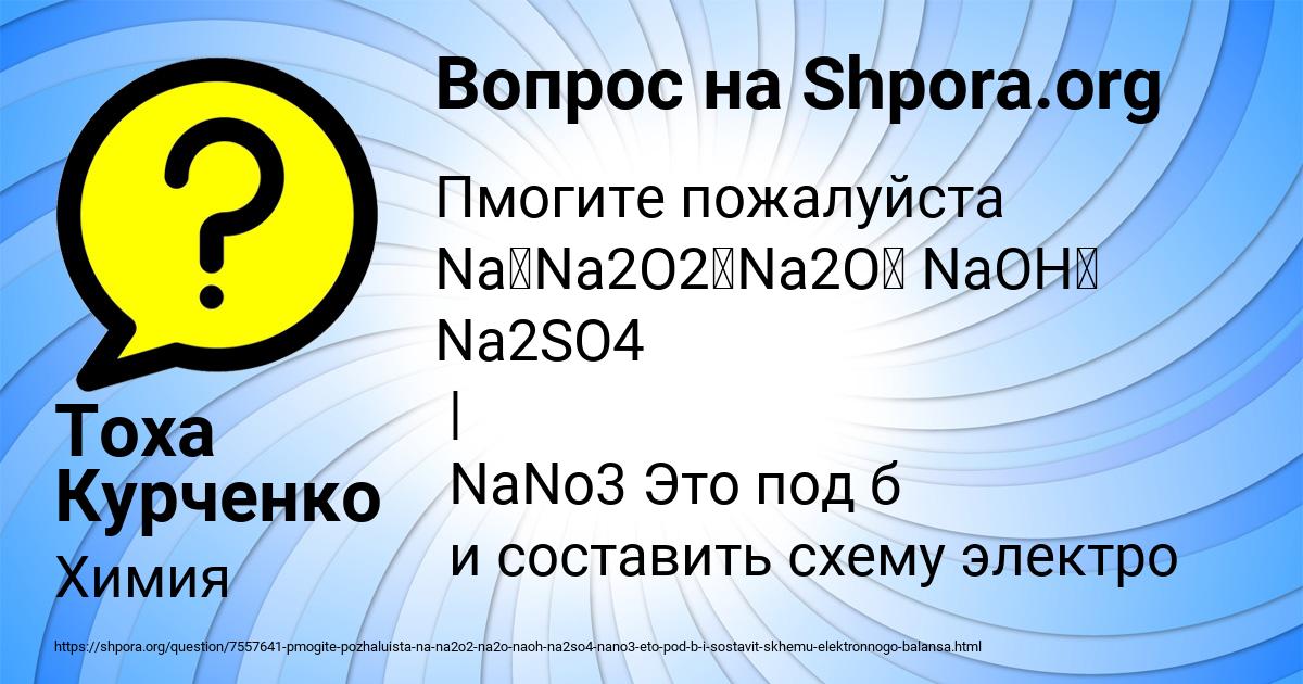 Картинка с текстом вопроса от пользователя Тоха Курченко