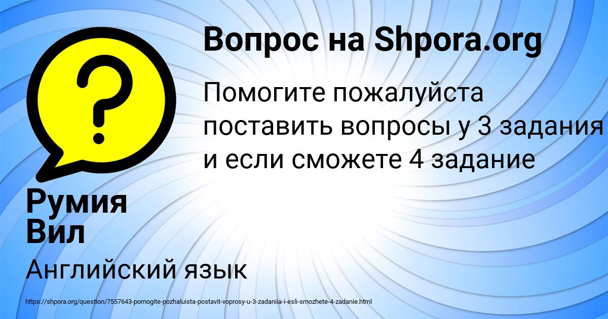 Картинка с текстом вопроса от пользователя Румия Вил