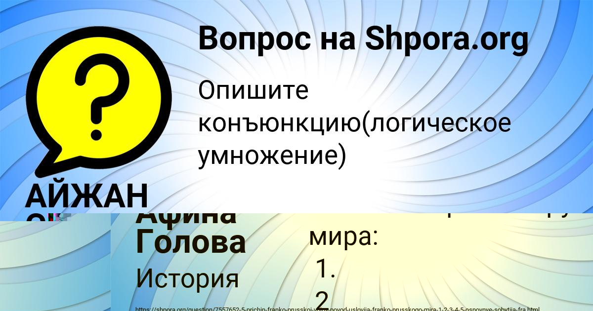 Картинка с текстом вопроса от пользователя Афина Голова