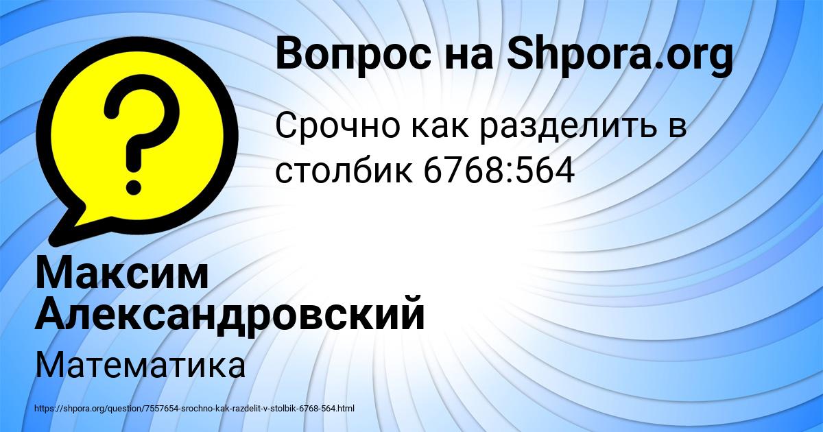 Картинка с текстом вопроса от пользователя Максим Александровский
