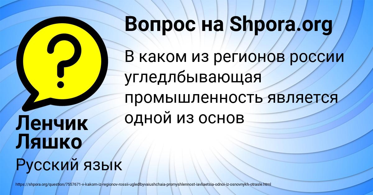 Картинка с текстом вопроса от пользователя Ленчик Ляшко