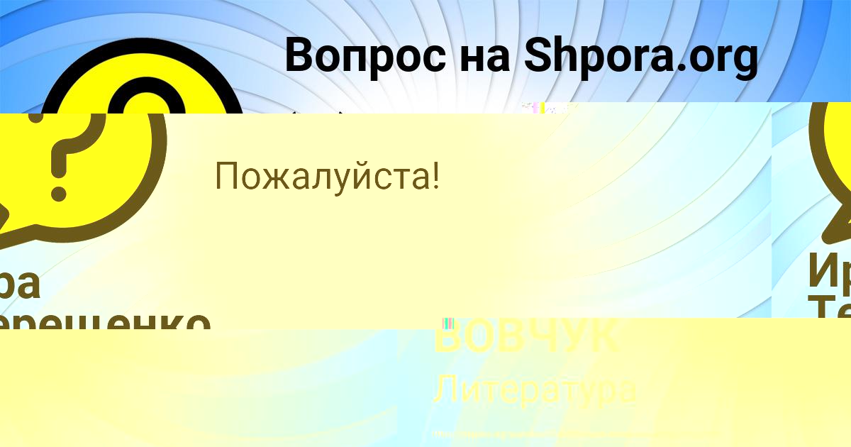 Картинка с текстом вопроса от пользователя КУРАЛАЙ ГОРОХОВА