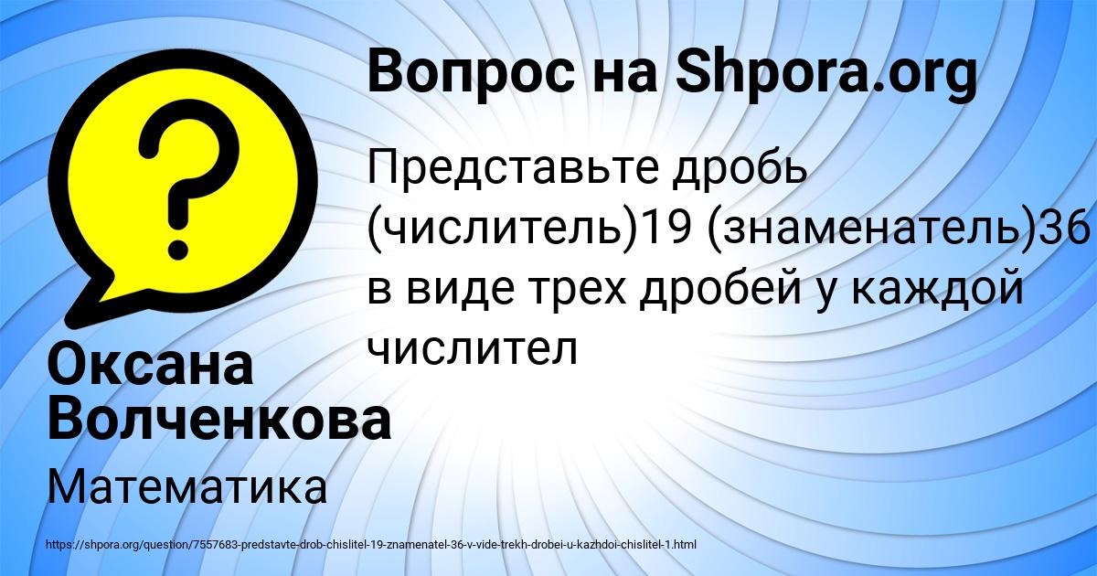 Картинка с текстом вопроса от пользователя Оксана Волченкова