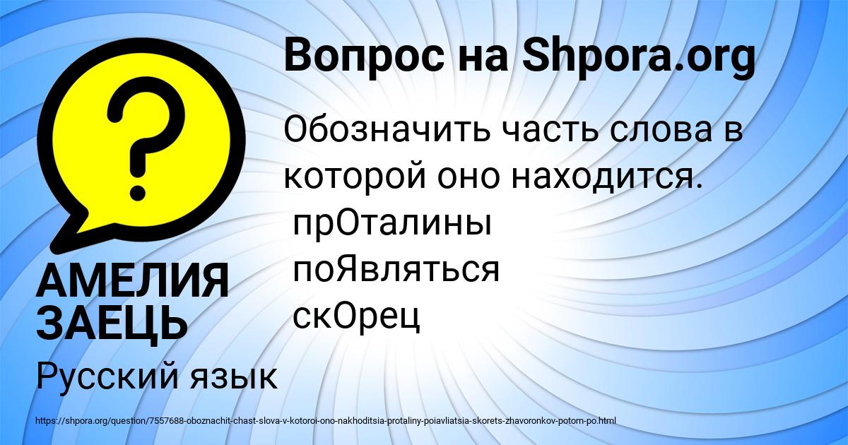 Картинка с текстом вопроса от пользователя АМЕЛИЯ ЗАЕЦЬ