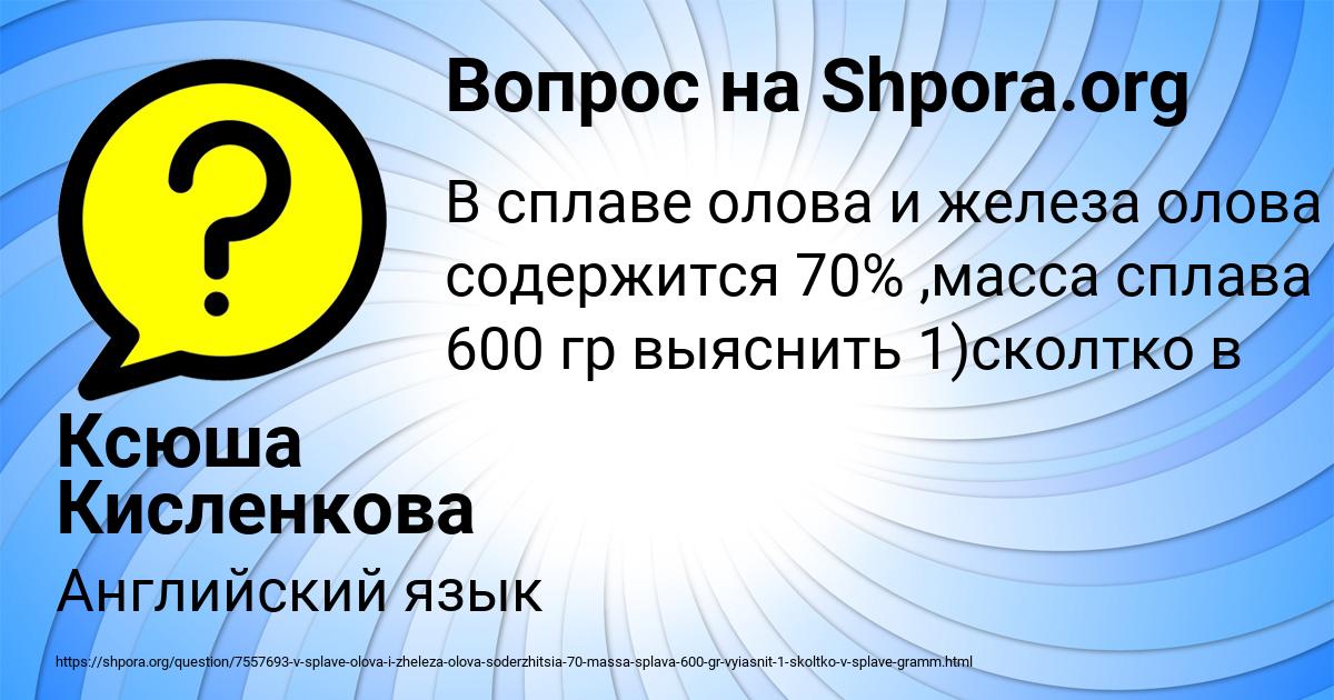 Картинка с текстом вопроса от пользователя Ксюша Кисленкова