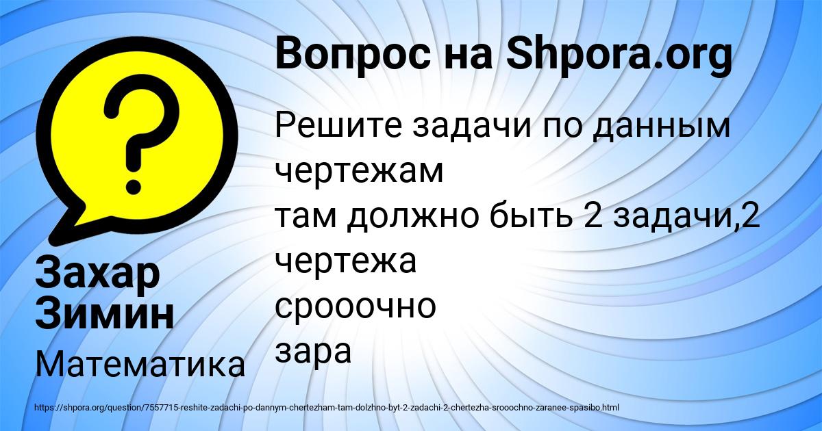 Картинка с текстом вопроса от пользователя Захар Зимин