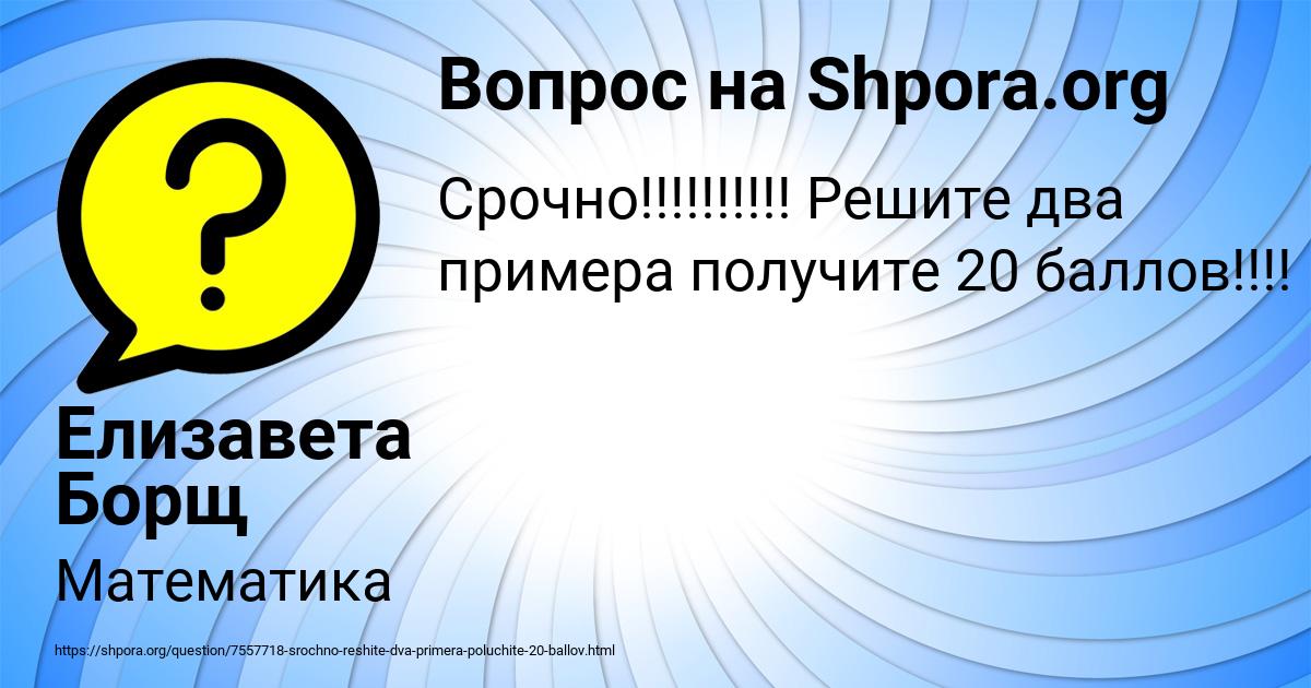Картинка с текстом вопроса от пользователя Елизавета Борщ