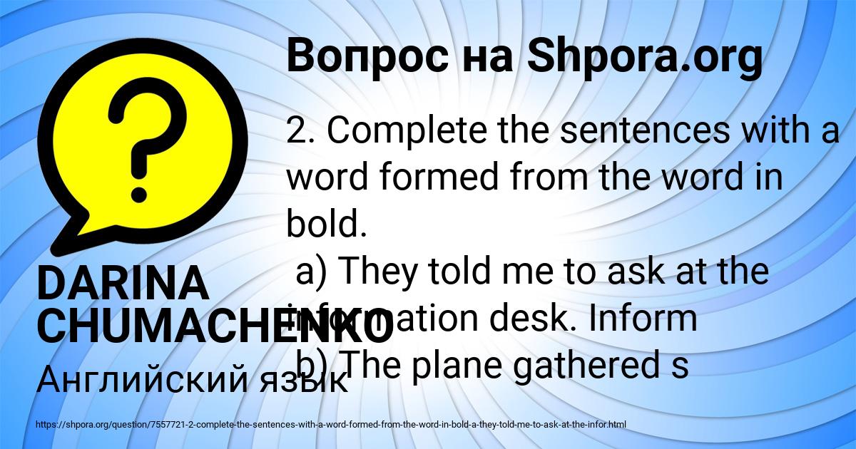 Картинка с текстом вопроса от пользователя DARINA CHUMACHENKO