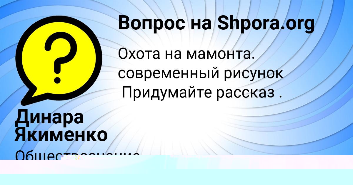 Картинка с текстом вопроса от пользователя Дашка Поливина